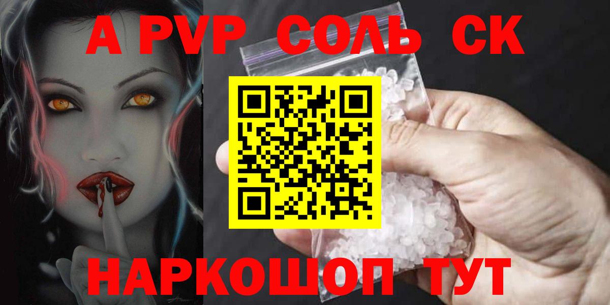 A-PVP Соль Нефтекамск