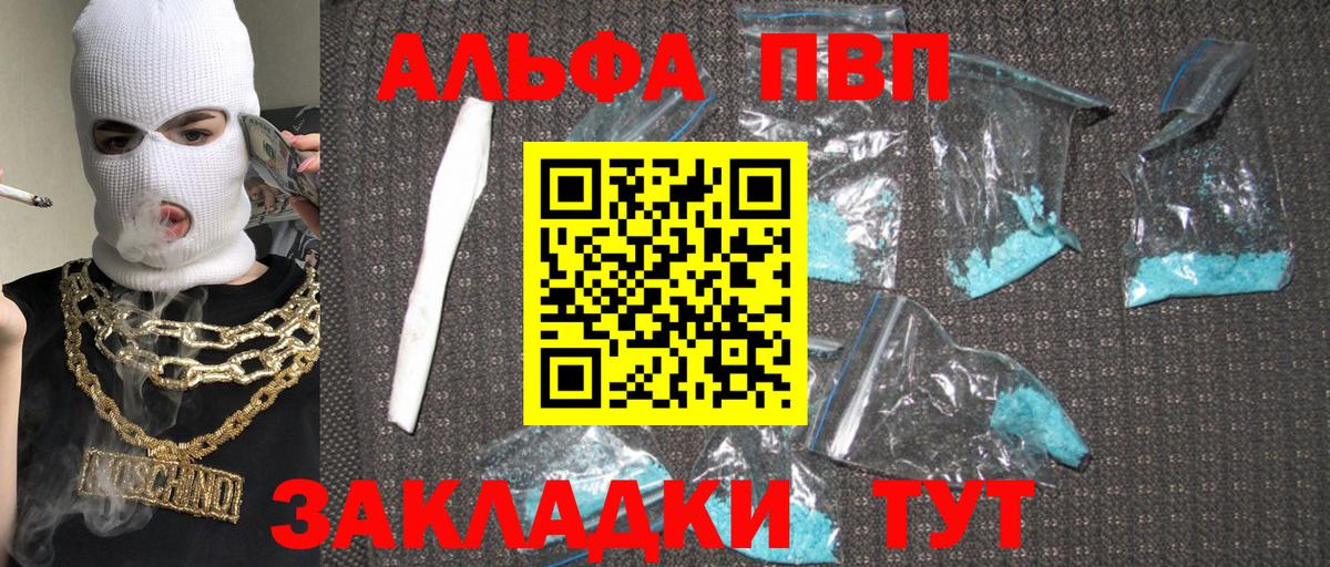 Альфа ПВП  Нефтекамск  A PVP VHQ  A-PVP СК КРИС  Альфа ПВП Crystall 