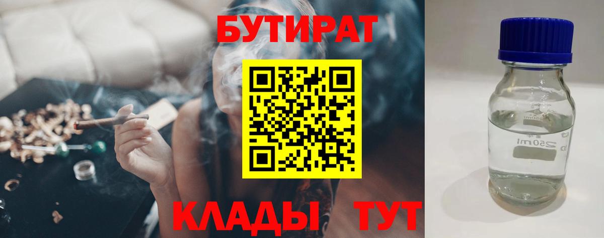 БУТИРАТ бутандиол Нефтекамск