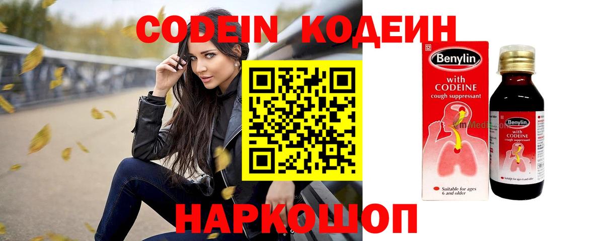 Кодеиновый сироп Lean напиток Lean (лин)  Вход с VPN  Нефтекамск 