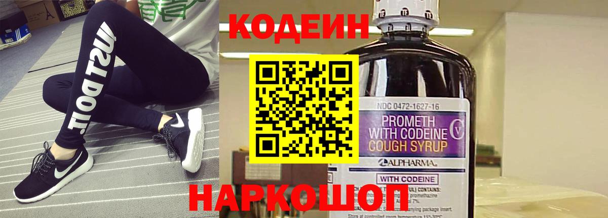 Кодеин напиток Lean (лин)  Нефтекамск  Codein Purple Drank 