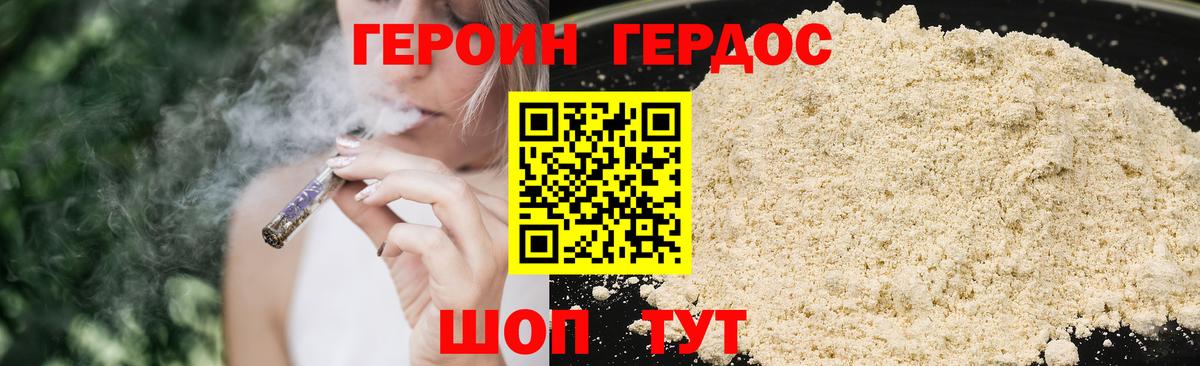 ГЕРОИН хмурый Нефтекамск