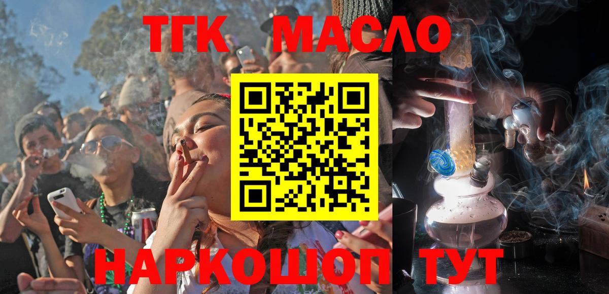 ТГК гашишное масло  Вход с VPN  ТГК Wax  Нефтекамск 